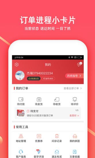 叮当快药截图0