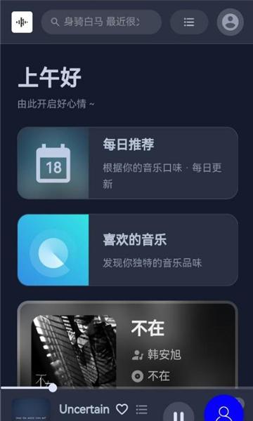 tunefree音乐软件截图0