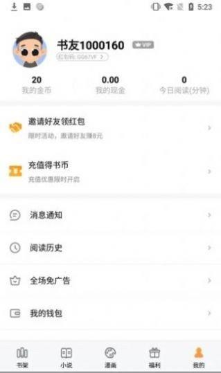 神笔小说截图1