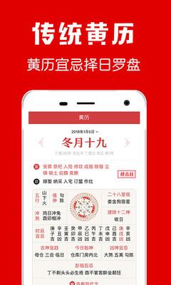 黄历app截图0