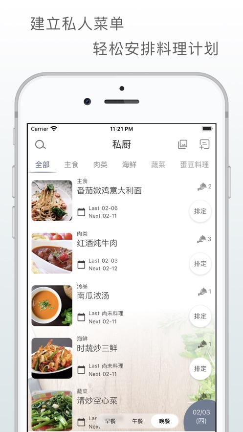 私厨app安卓版截图3