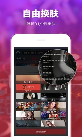 DJ多多截图3