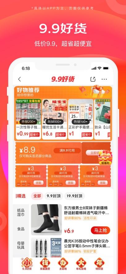 京东特价版截图0