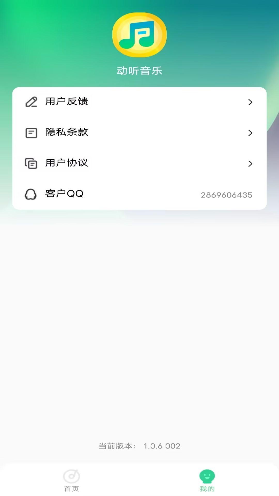 动听音乐下载安装截图1
