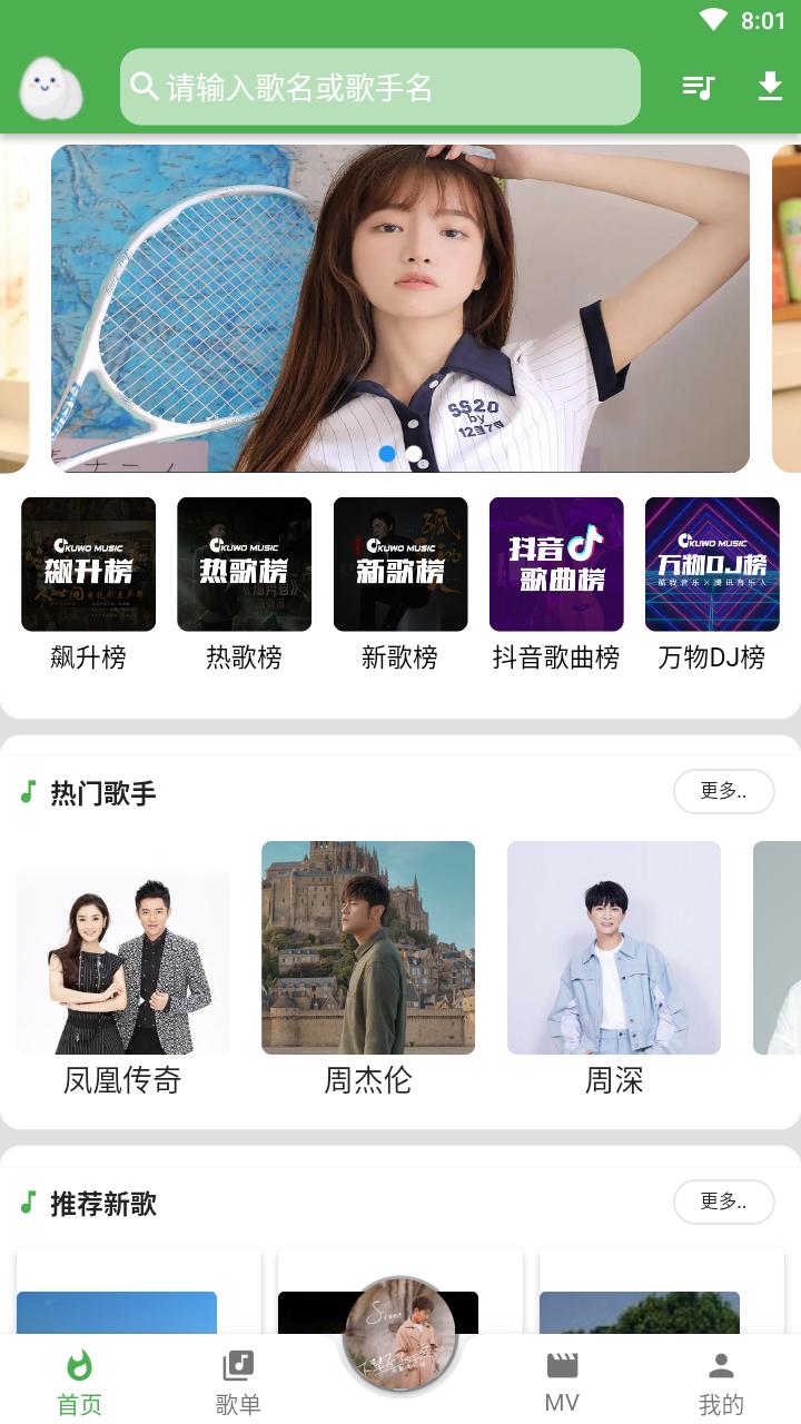 蛋播音乐app下载安装截图2