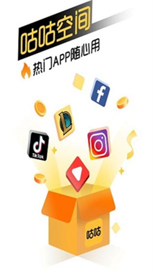 咕咕空间安卓下载最新版2023截图3