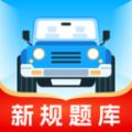 无敌驾考软件