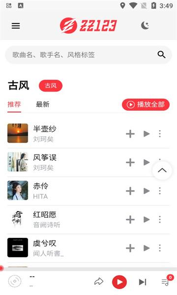 zz音乐截图1