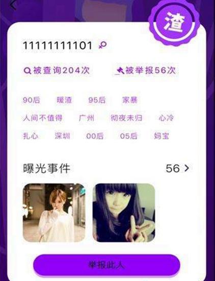 呵呵列表渣男渣女举报平台截图2