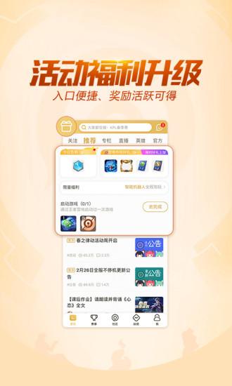 王者营地截图1