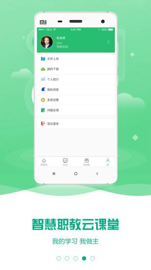 云课堂智慧职教旧版本2.8.42截图3