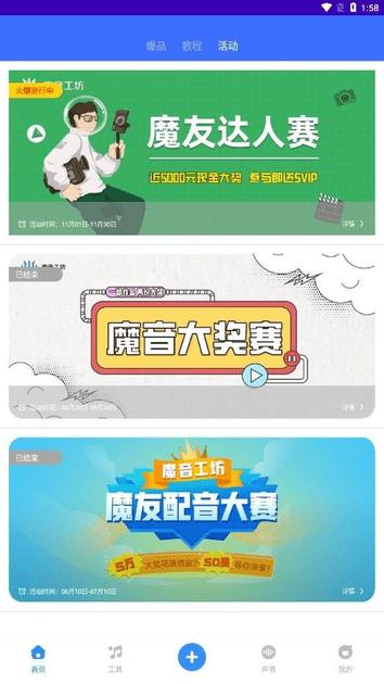 魔音工坊免费版截图0
