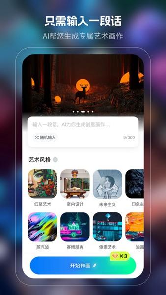 魔影ai绘画软件截图1
