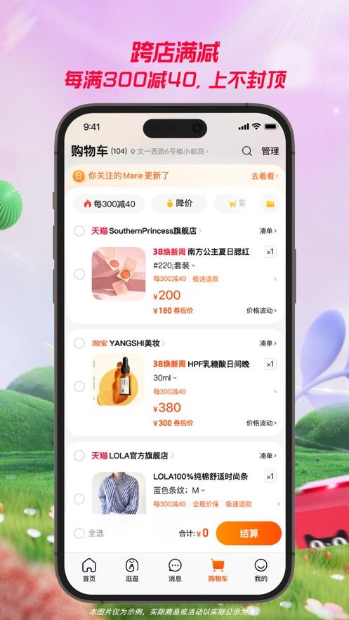 淘宝安卓版截图0