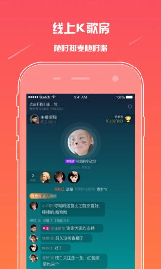 麦唱截图2