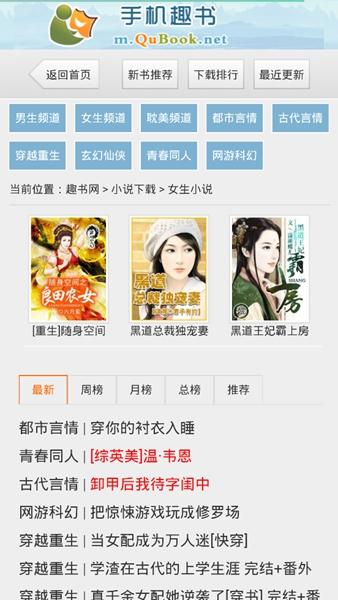 趣书网手机版电子书截图0