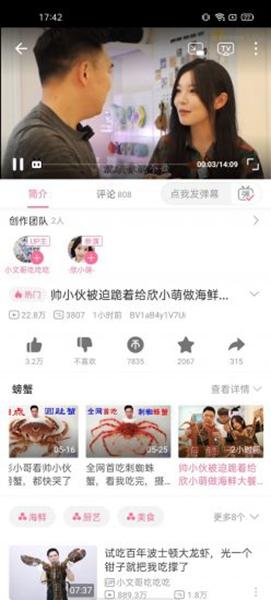 哔哩哔哩谷歌版2.6.0截图2