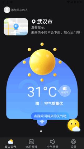 多听天气最新版截图3