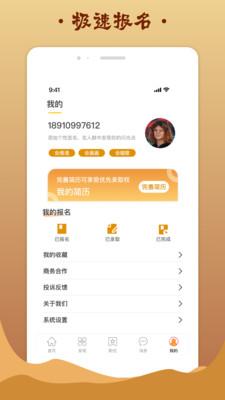 金桔招聘截图2