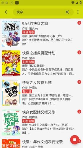 喵喵小说截图2