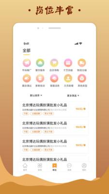 金桔招聘截图1