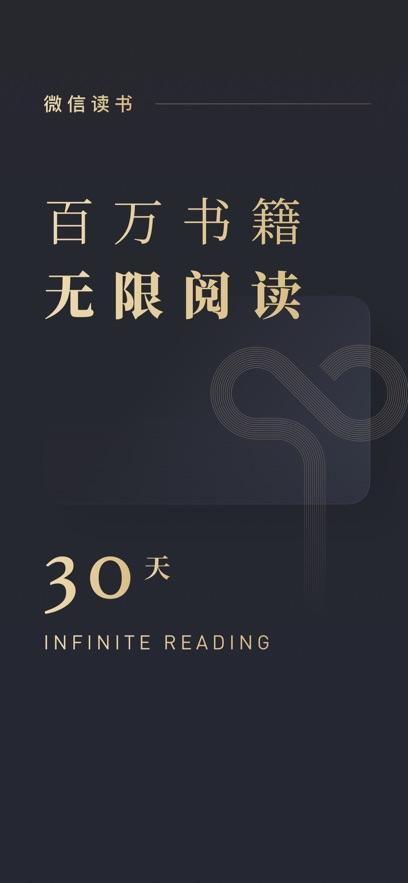 微信读书最新版截图3