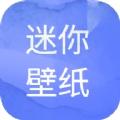 AT迷你壁纸最新版
