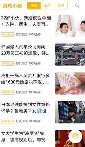萌鸡小镇截图2