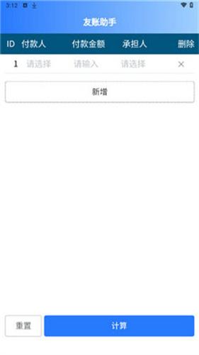 友账助手截图1