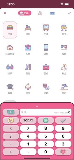 昼虎记账最新版截图1