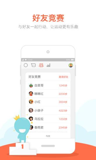 春雨计步器截图2