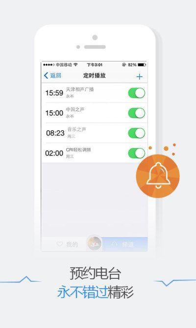 悦听fm旧版截图3
