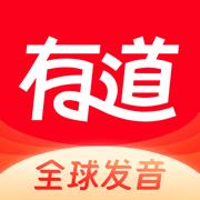 网易有道词典最新版