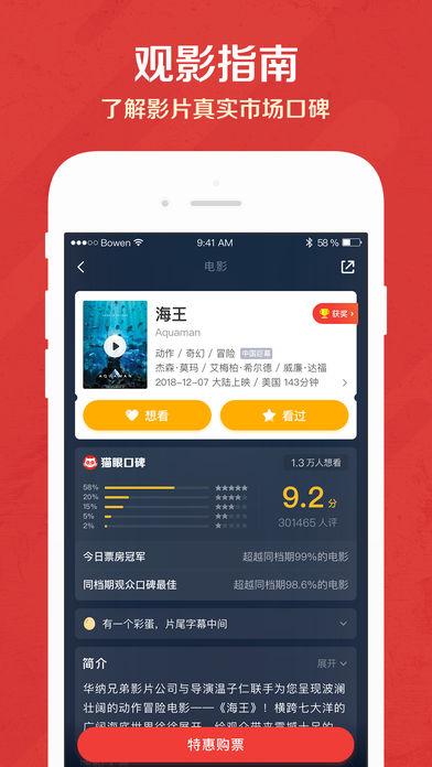 猫眼截图2
