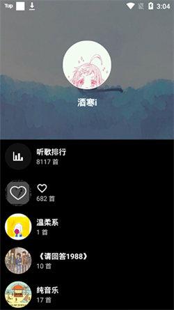 倒带音乐app最新版截图2