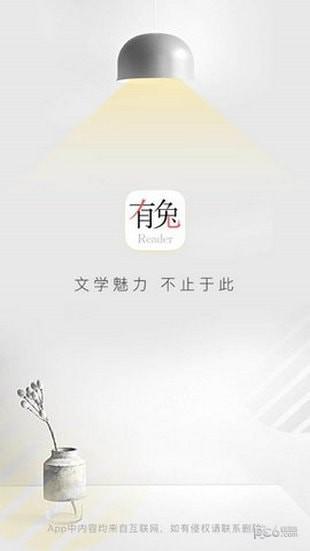 有兔阅读免费听书截图1