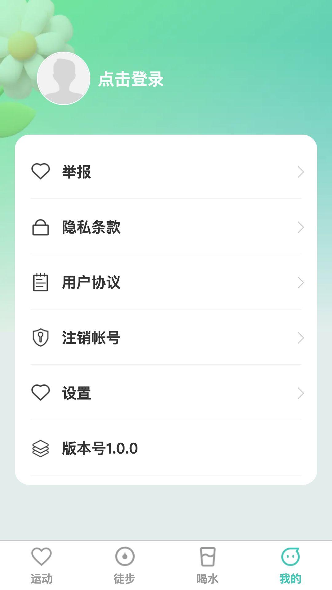 点滴运动app截图2