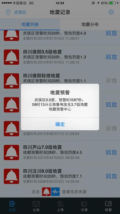 地震预警截图0