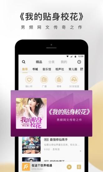 企鹅FM截图0