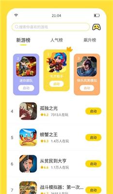 闪玩助手2024最新版截图2