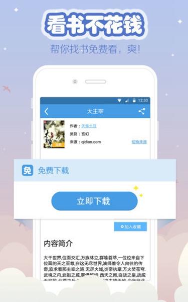 海纳小说阅读器免升级截图2