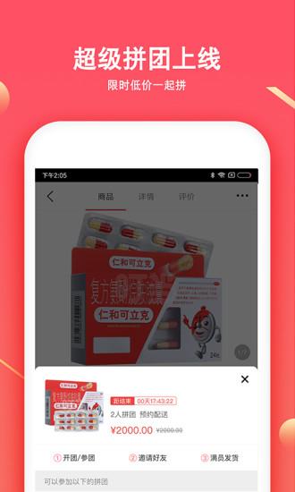 叮当快药截图1