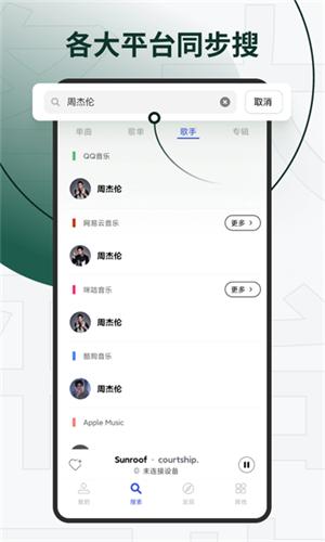 发条音乐下载安装截图2