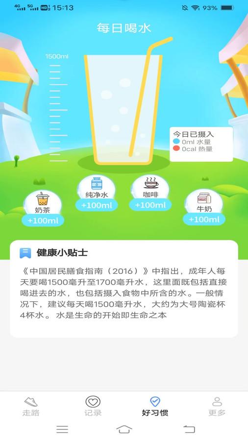 计步走龙运软件截图2