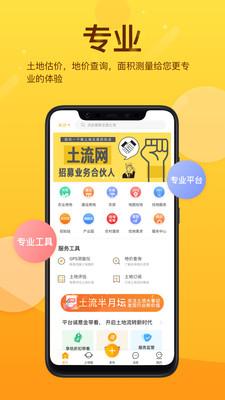 土流网截图1