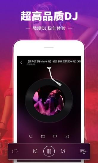 DJ多多截图2