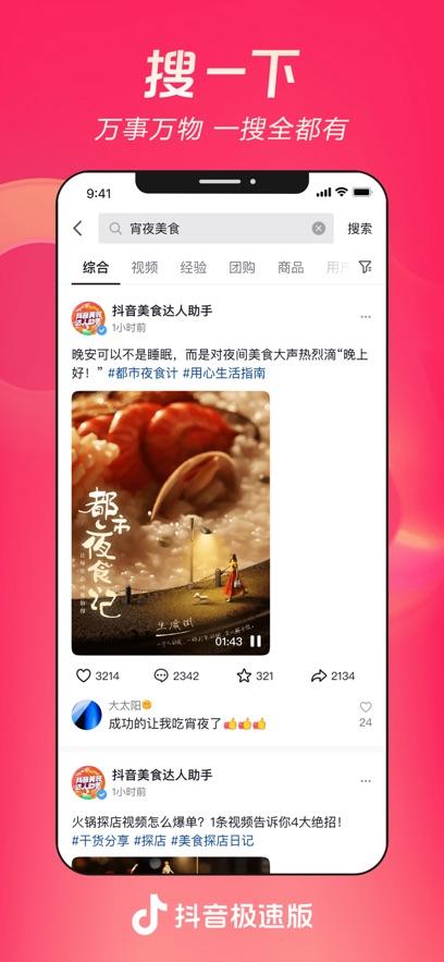 抖音极速版最新版截图1