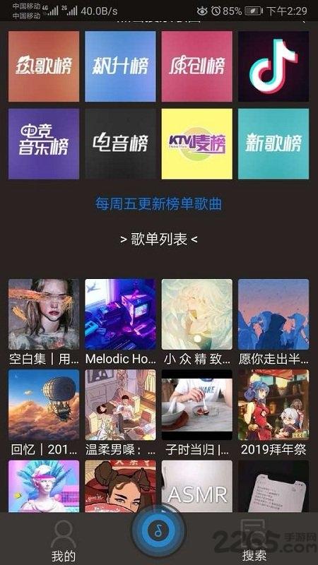 搜云音乐2023正版截图0
