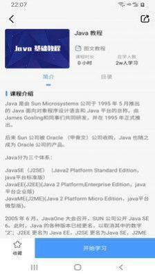 小猿学Java最新版截图3