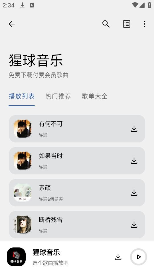 猩球音乐截图1